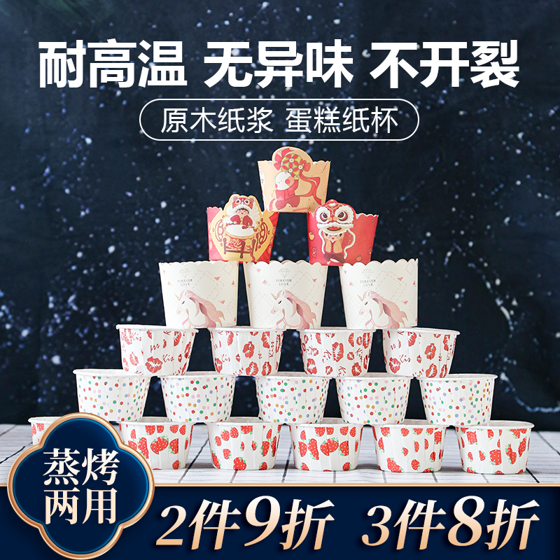 耐高温蛋糕纸杯烤箱专用