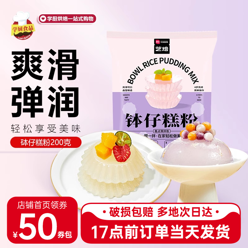 展艺钵仔糕粉珍珠珍珠奶茶店专用