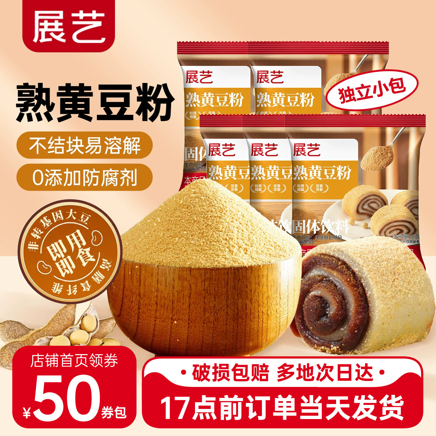 展艺熟黄豆粉炒熟黄豆面粉糯米糍粑驴打滚豆乳盒奶茶蛋糕烘焙原料