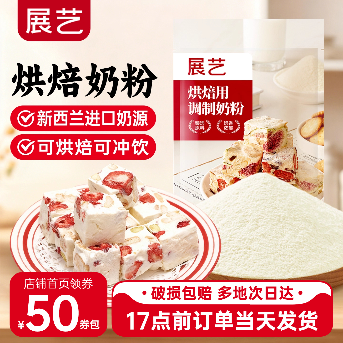 展艺调制奶粉500g雪花酥饼干牛轧糖太妃糖专用烘焙原料全脂奶粉
