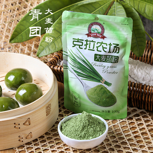 克拉农场大麦苗粉100g麦青汁粉大麦若叶粉青团粉做青团清明果材料