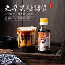 先卓黑糖糖浆焦糖饼干冰粉珍珠脏脏奶茶商用月饼转化专用红糖配料