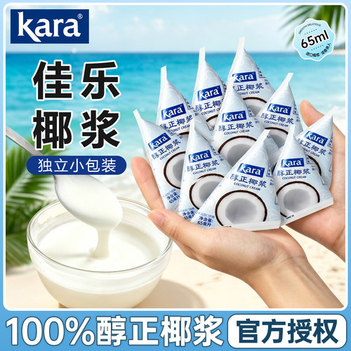 印尼进口kara佳乐椰浆小包装奶茶