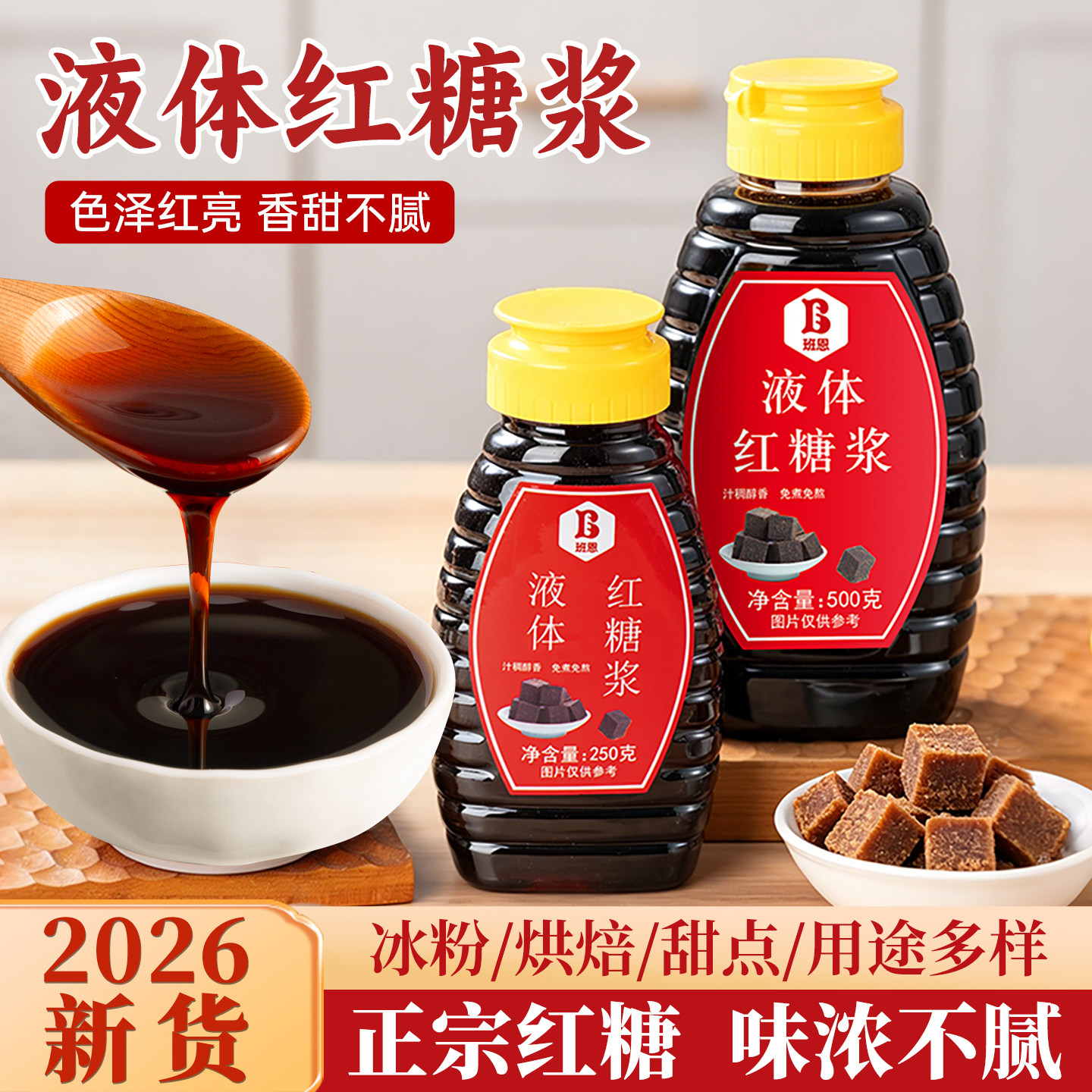 液体红糖冰粉凉粉糍粑配料专用红糖浆凉虾凉糕速溶甘蔗黑糖糖浆水