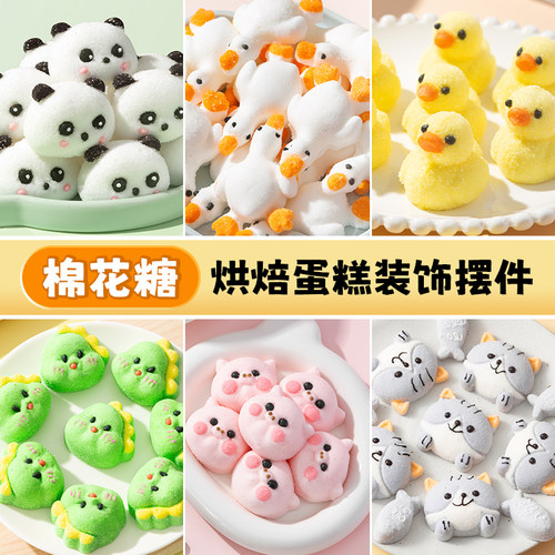 熊猫/躺平鸭/猫咪棉花糖蛋糕装饰