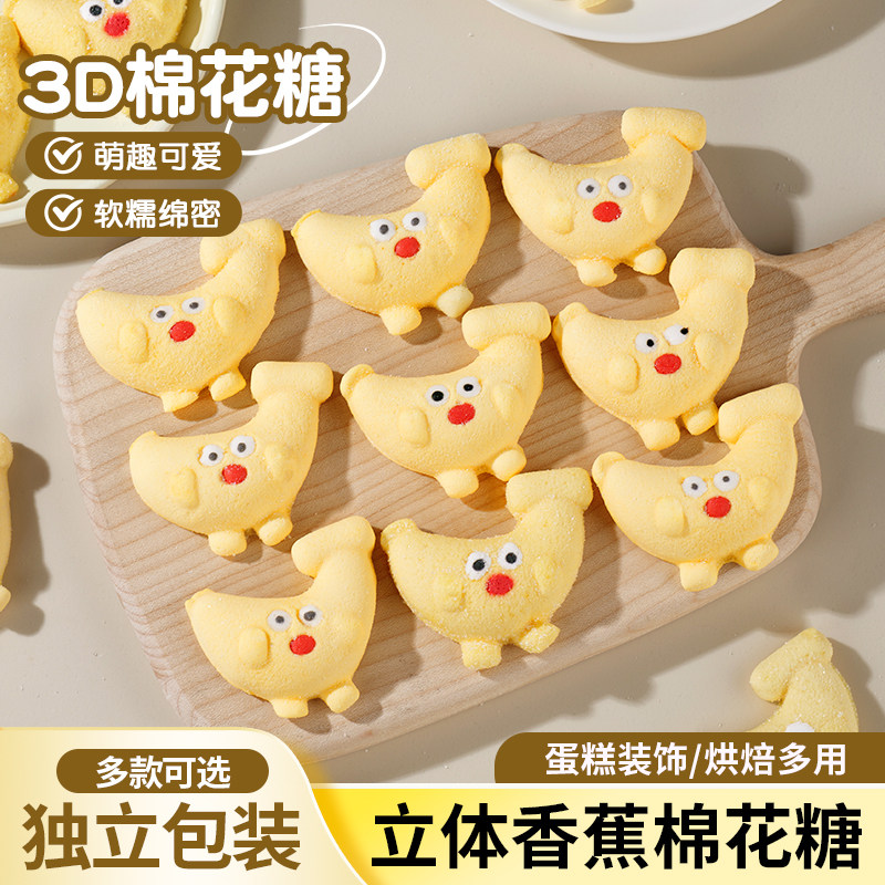 香蕉棉花糖蛋糕装饰熊猫躺平鸭