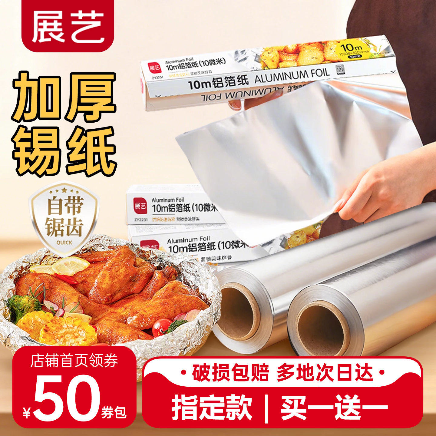 展艺锡纸烤箱家用锡箔铝箔纸食品级烧烤空气炸锅专用烘焙锡纸油纸