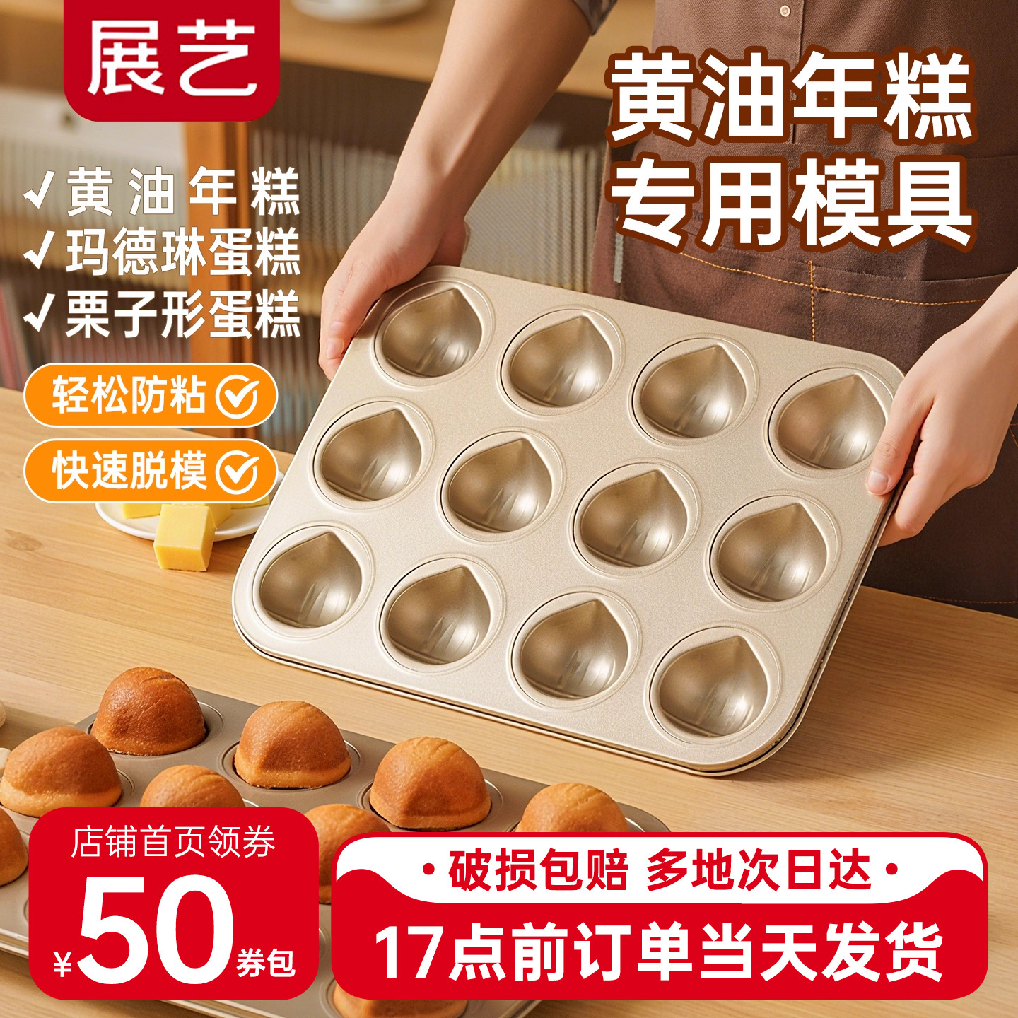 展艺黄油年糕用模具不粘栗子12连