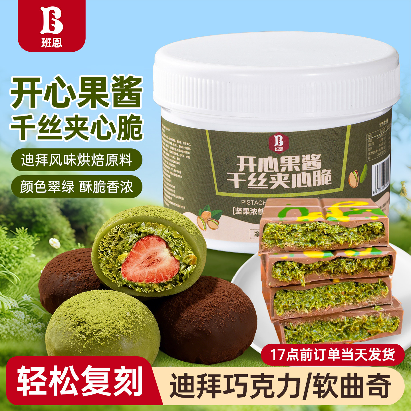 班恩开心果面包丝酱自制迪拜面包图片