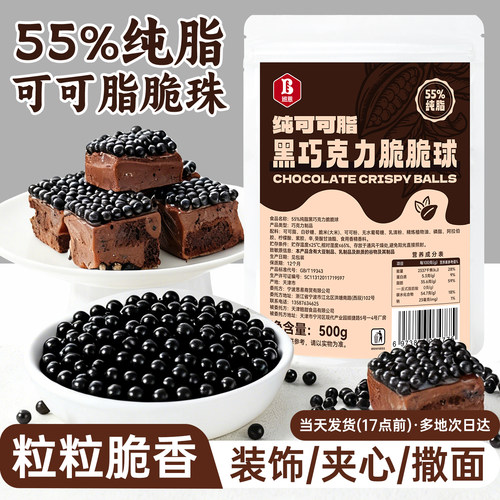 55%巧克力脆珠纯可可脂烘焙甜品