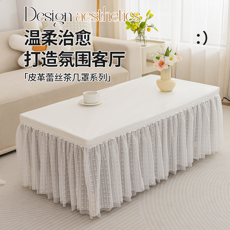 奶油风茶几桌布套罩新款防水防油
