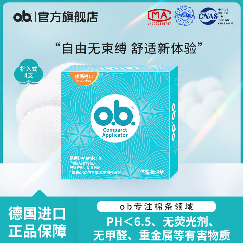 ob卫生巾卫生棉条姨妈巾图片