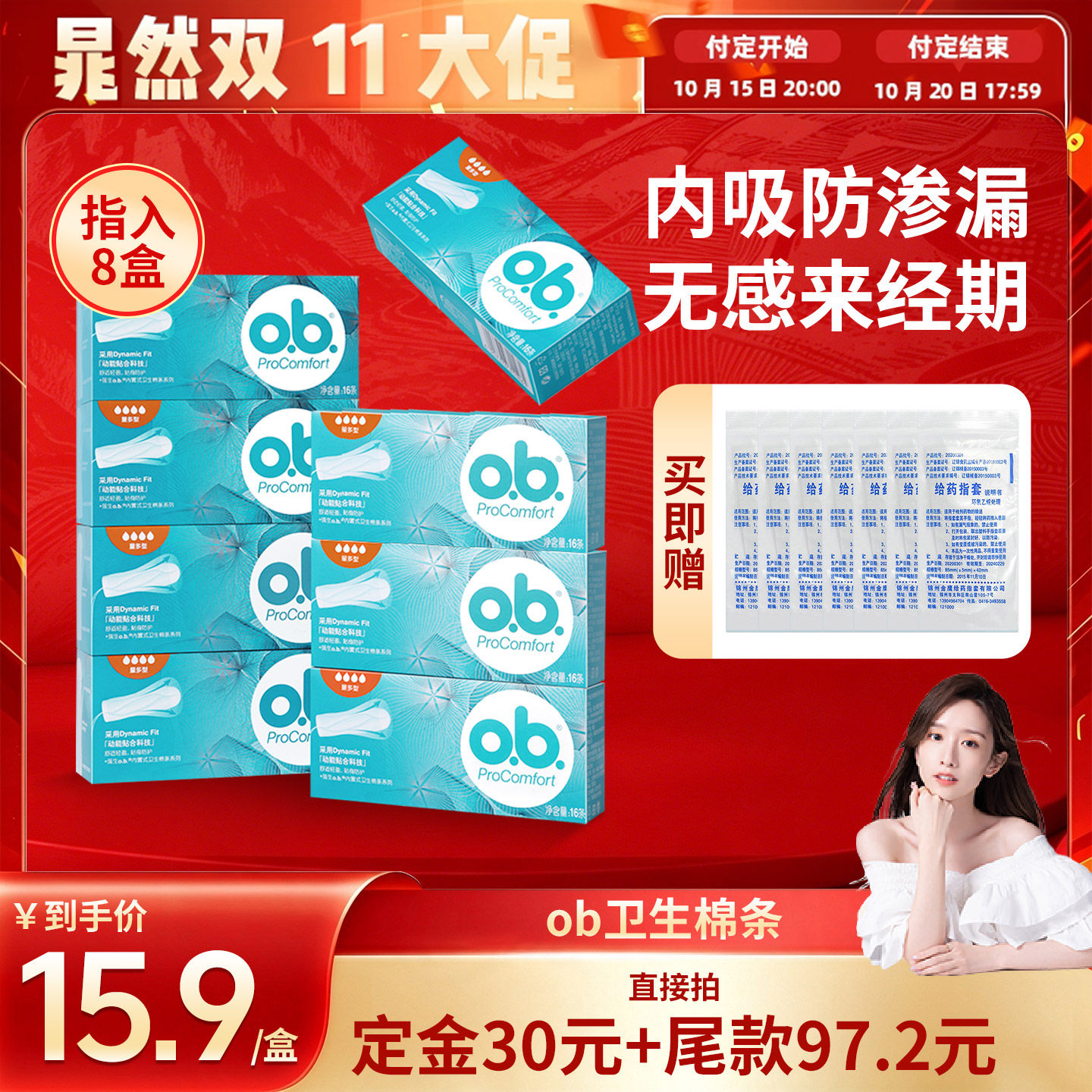 【8盒装】ob卫生棉条内置式棉棒隐形卫生巾棉栓游泳防水官方正品