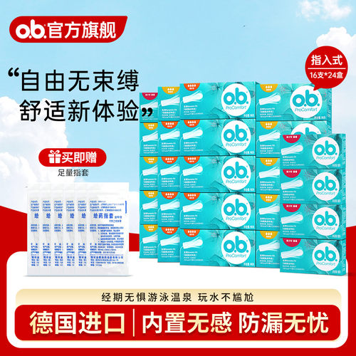 【直播24盒】强生ob卫生棉条游泳运动专用卫生巾内置姨妈棒旗舰店