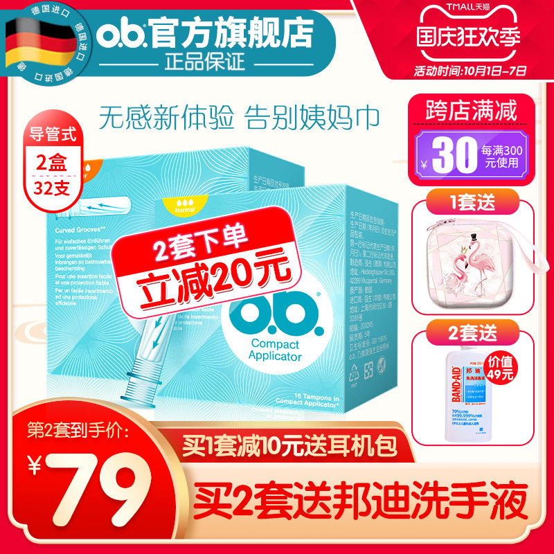 强生ob卫生棉条导管式女内置卫生巾月经姨妈棉棒生理期游泳防水