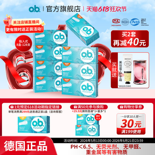 【拍6盒送2盒到手8盒】强生ob卫生棉条游泳运动专用量多型旗舰店