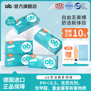 强生ob卫生棉条女内置式 卫生巾姨妈棒月经棉棒游泳专用阴道棉塞
