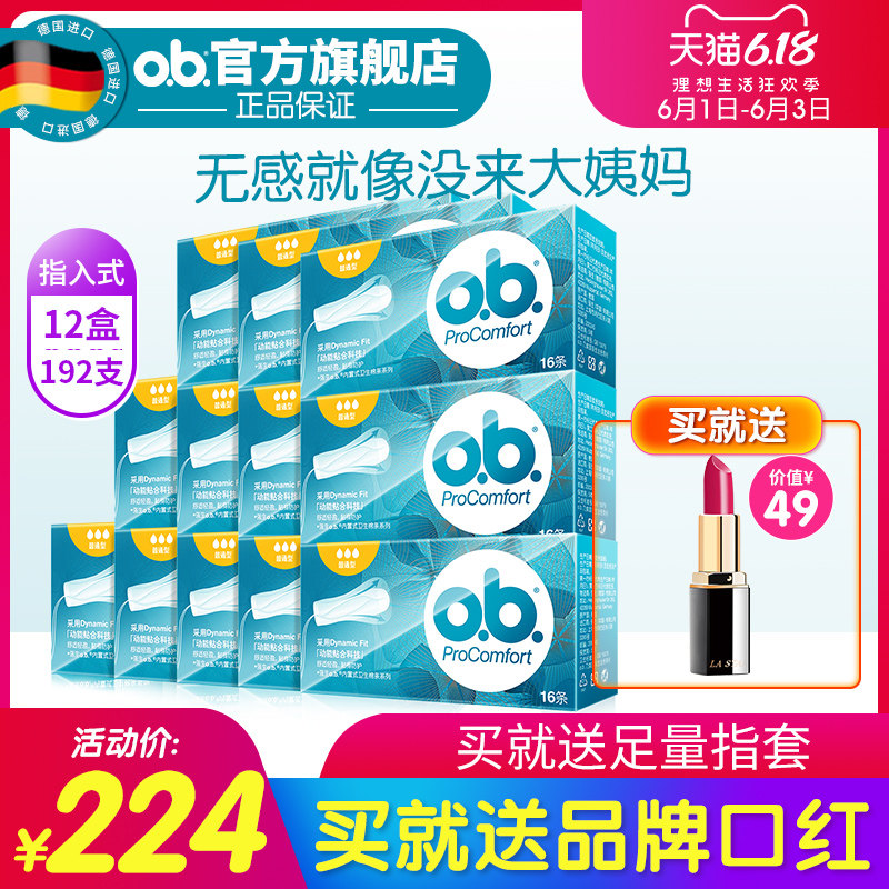 强生ob卫生棉条女内置卫生巾月经姨妈棉棒防漏游泳专用德国进口