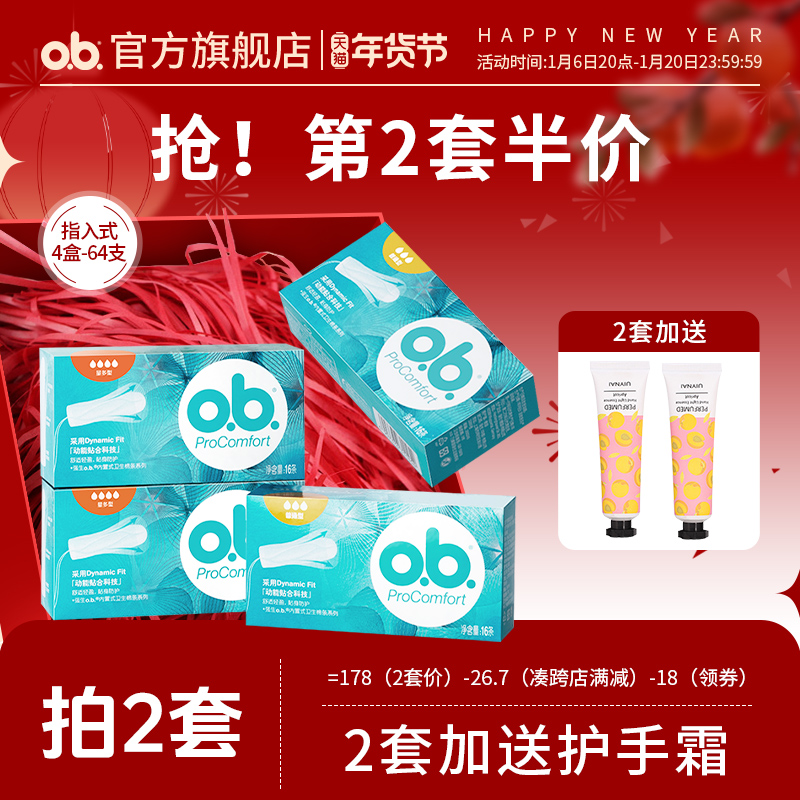 强生ob卫生棉条卫生巾指入式内置月经棉棒插入式游泳专用旗舰店