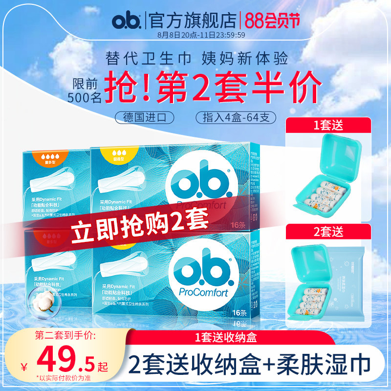 强生ob卫生棉条卫生巾指入式内置月经棉棒导管式游泳专用旗舰店