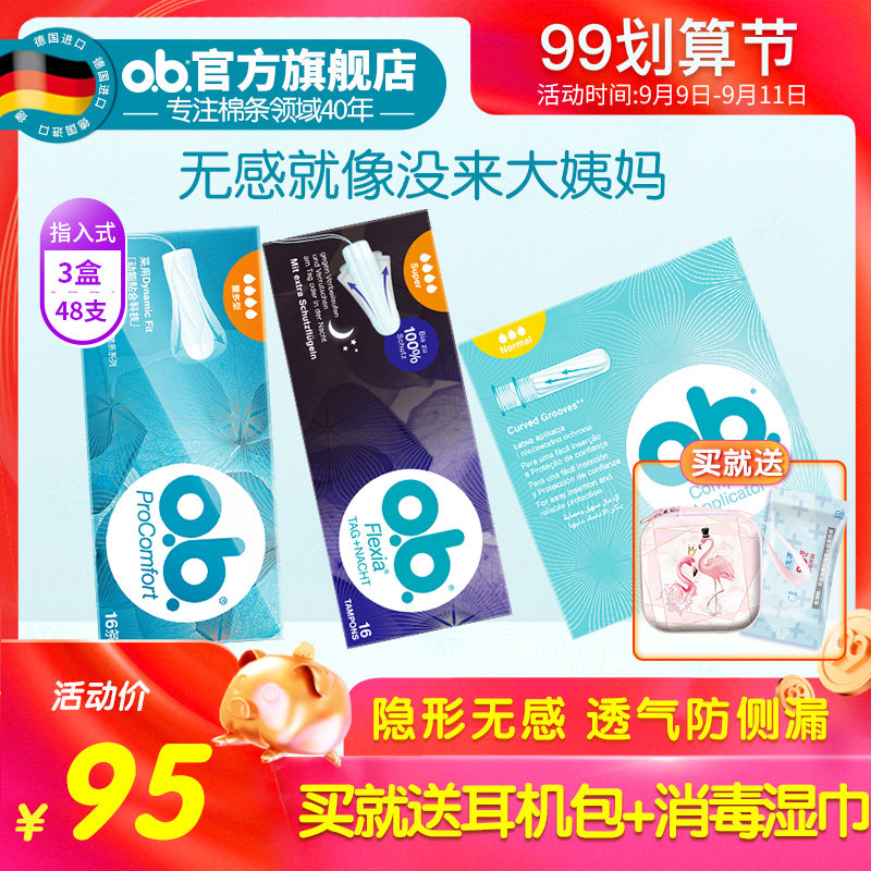 强生ob卫生棉条导管式内置卫生巾月经姨妈棉棒游泳女性阴塞 防水