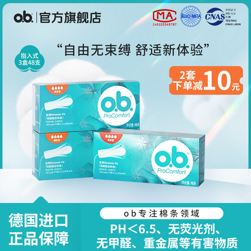 强生ob卫生棉条指入式游泳防水图片