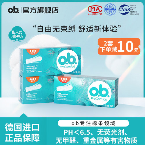 强生ob卫生棉条指入式游泳防水