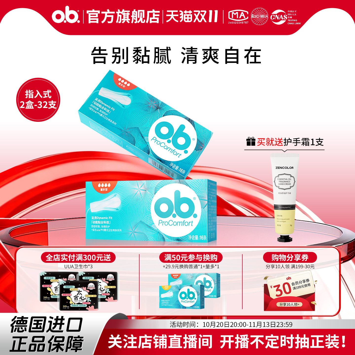 ob卫生棉条内置式棉棒指入式隐形卫生巾棉栓游泳防水官方正品