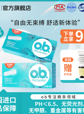 强生ob卫生棉条内置式棉棒插入式隐形卫生巾棉栓游泳防水官方正品