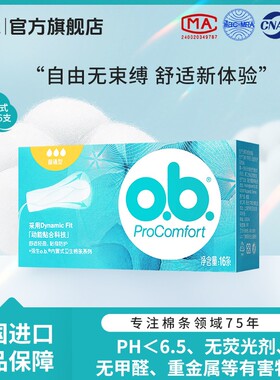 强生ob卫生棉条指入式卫生巾棉棒月经棉棒经期游泳防水普通型夜用