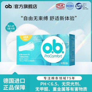 强生ob卫生棉条指入式 卫生巾棉棒月经棉棒经期游泳防水普通型夜用