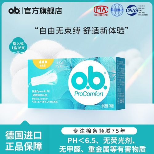 强生ob卫生棉条指入式清爽不闷热