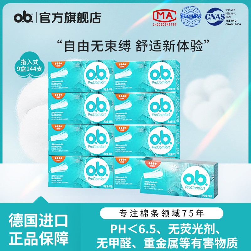 强生ob卫生棉条内置式德国游泳