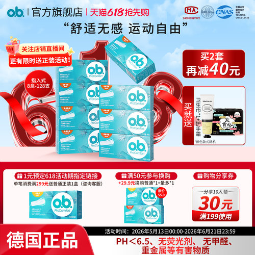 【拍6盒送2盒到手8盒】强生ob卫生棉条游泳运动专用量多型旗舰店