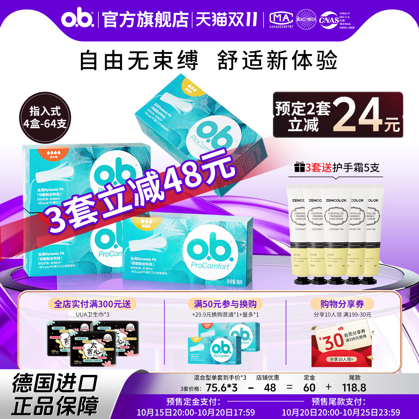 【多套更优惠】ob卫生棉条卫生巾指入式内置月经棉棒官方旗舰