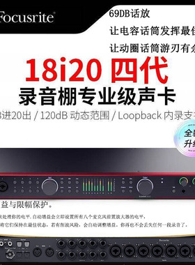 Focusrite Scarlett 18i20 18i16 16i16 4代声卡录音外置声卡