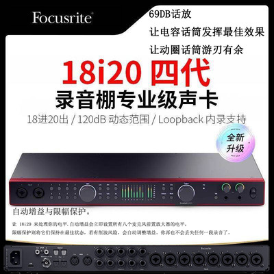 Focusrite Scarlett 18i20 18i16 16i16 4代声卡录音外置声卡