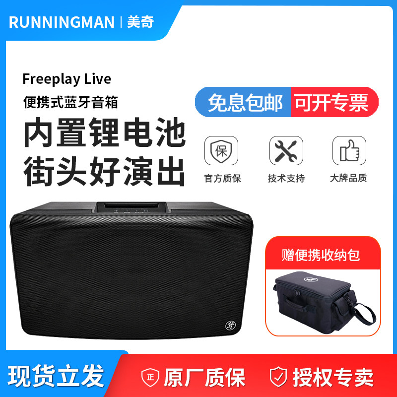 runningman 美奇freeplay live蓝牙锂电池音箱吉他弹唱街头唱歌