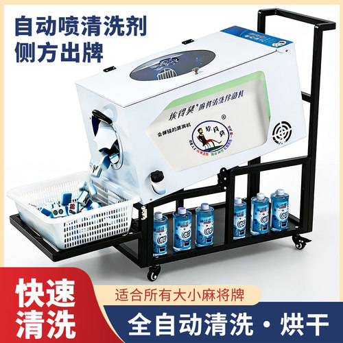 全自动麻将清洗机洗牌机麻将机家用麻将桌麻将牌共享棋牌室桌布
