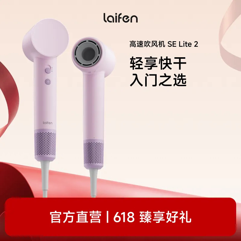 Laifen徕芬高速吹风机SE Lite 2家用负离子护发电吹风宿舍学生用图片