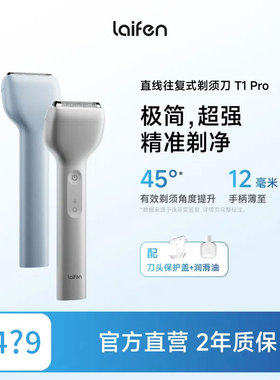 Laifen徕芬往复式剃须刀T1 Pro男士便携电动刮胡刀生日礼物送男友