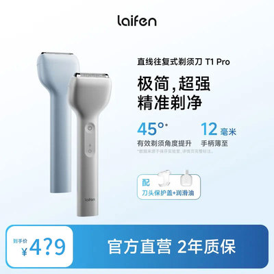 Laifen徕芬往复式剃须刀T1 Pro男士便携电动刮胡刀生日礼物送男友