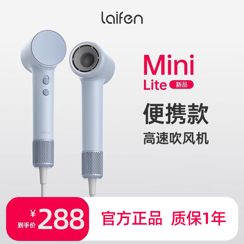 Laifen徕芬Mini Lite高速吹风机家用速干护发负离子大风力电吹风