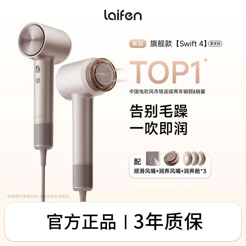 Laifen徕芬高速润发吹风机swift 4套装版家用护发静音电吹风筒04