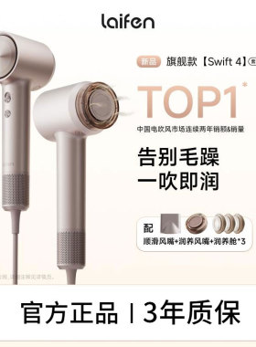 Laifen徕芬高速润发吹风机swift 4套装版家用护发静音电吹风筒04
