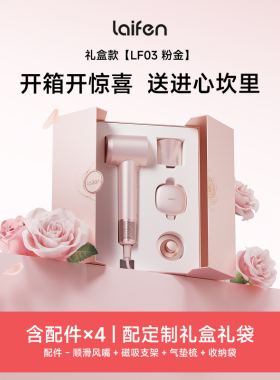 Laifen徕芬高速吹风机家用粉金电吹风女生生日结婚中秋节礼物礼盒