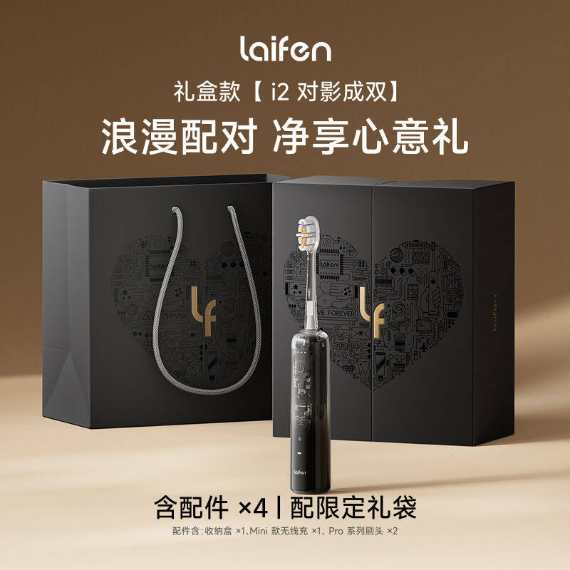 Laifen徕芬电动牙刷i2对影成双图片