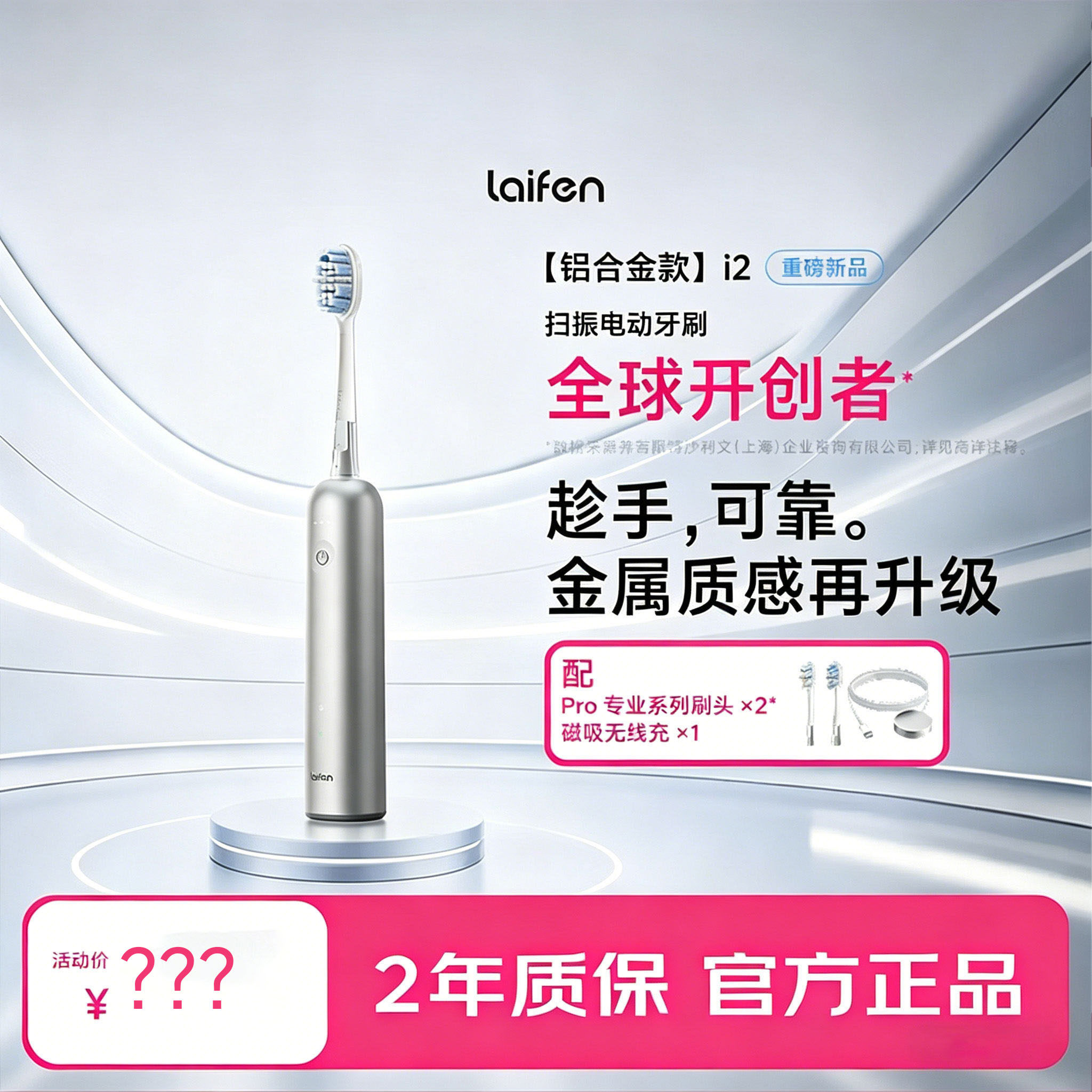 Laifen徕芬扫振电动牙刷i2