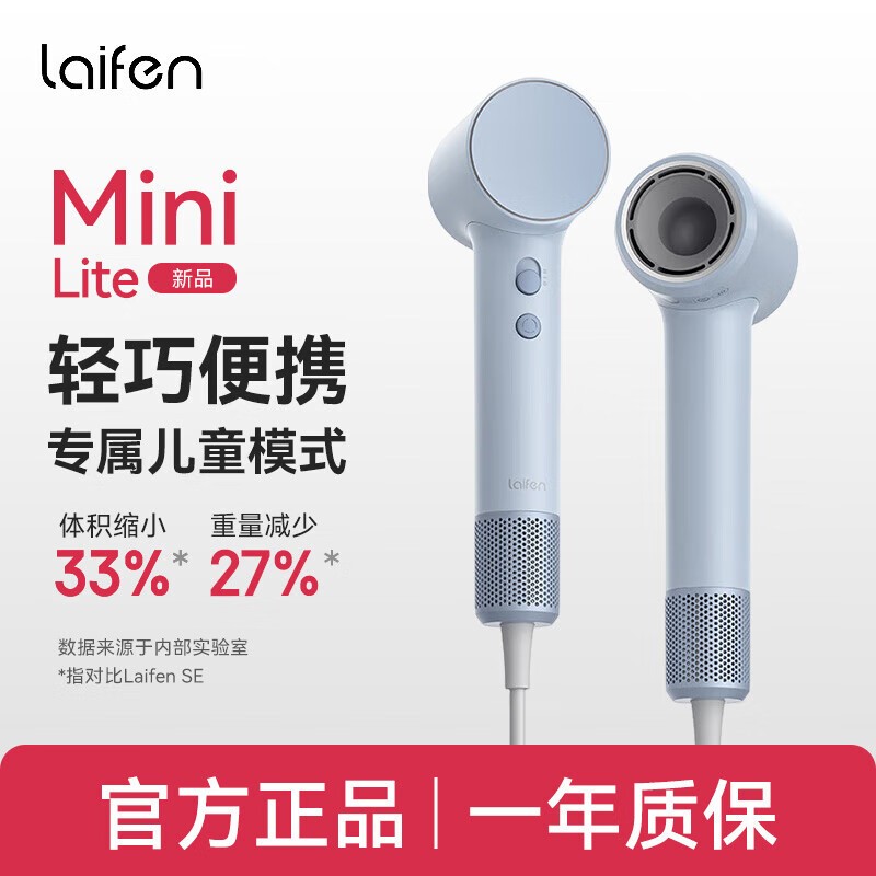 Laifen徕芬MiniLite高速吹风机