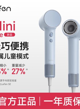 Laifen徕芬MiniLite高速吹风机